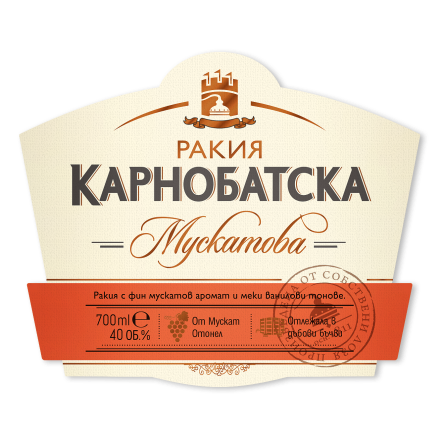 Карнобатска Мускатова